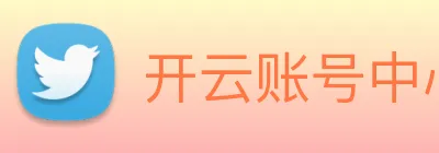 开云账号中心登录入口 logo